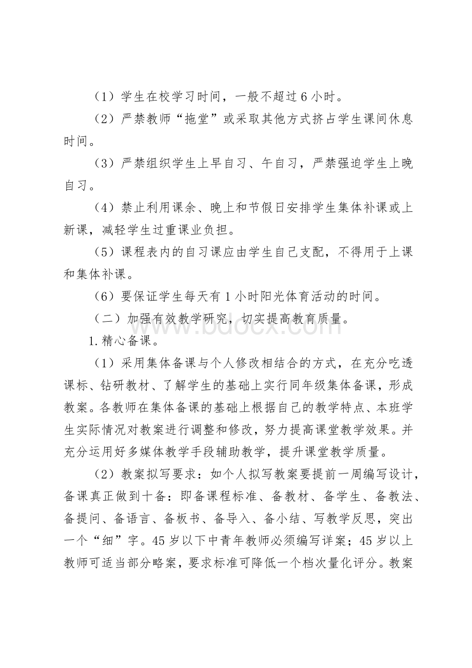 乡镇教育管理中“减负增效提质”工作实施方案.docx_第3页