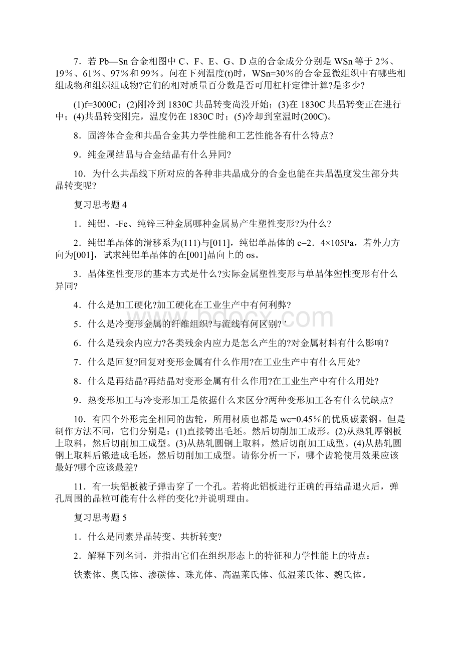 机械工程材料习题Word文档格式.docx_第3页