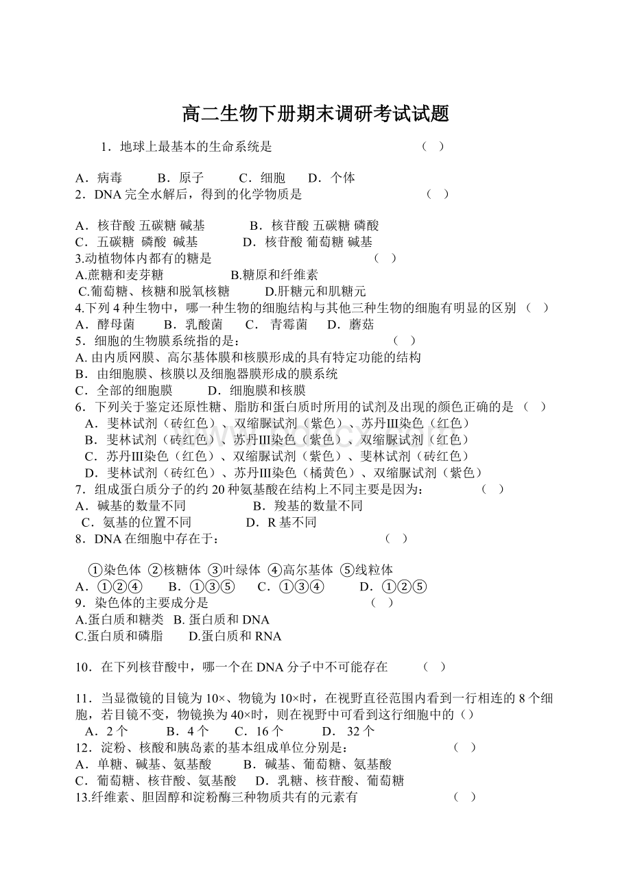 高二生物下册期末调研考试试题Word文档下载推荐.docx