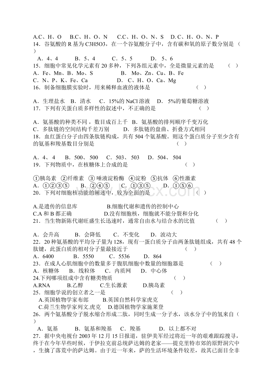 高二生物下册期末调研考试试题Word文档下载推荐.docx_第2页