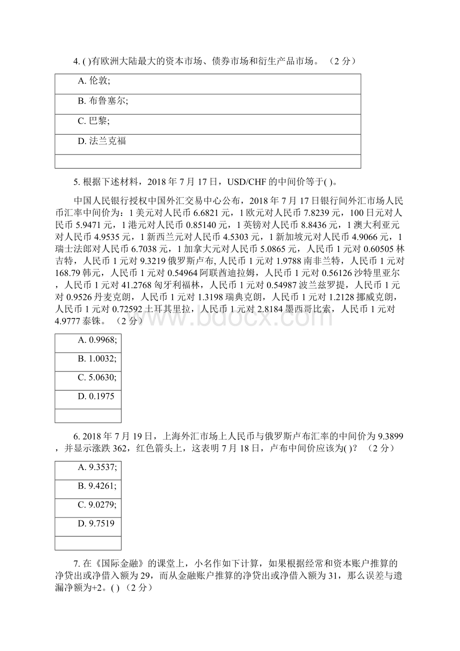 成人高考国际金融 复习资料.docx_第2页