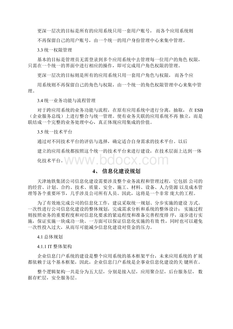 天津地铁集团信息化建设方案.docx_第3页