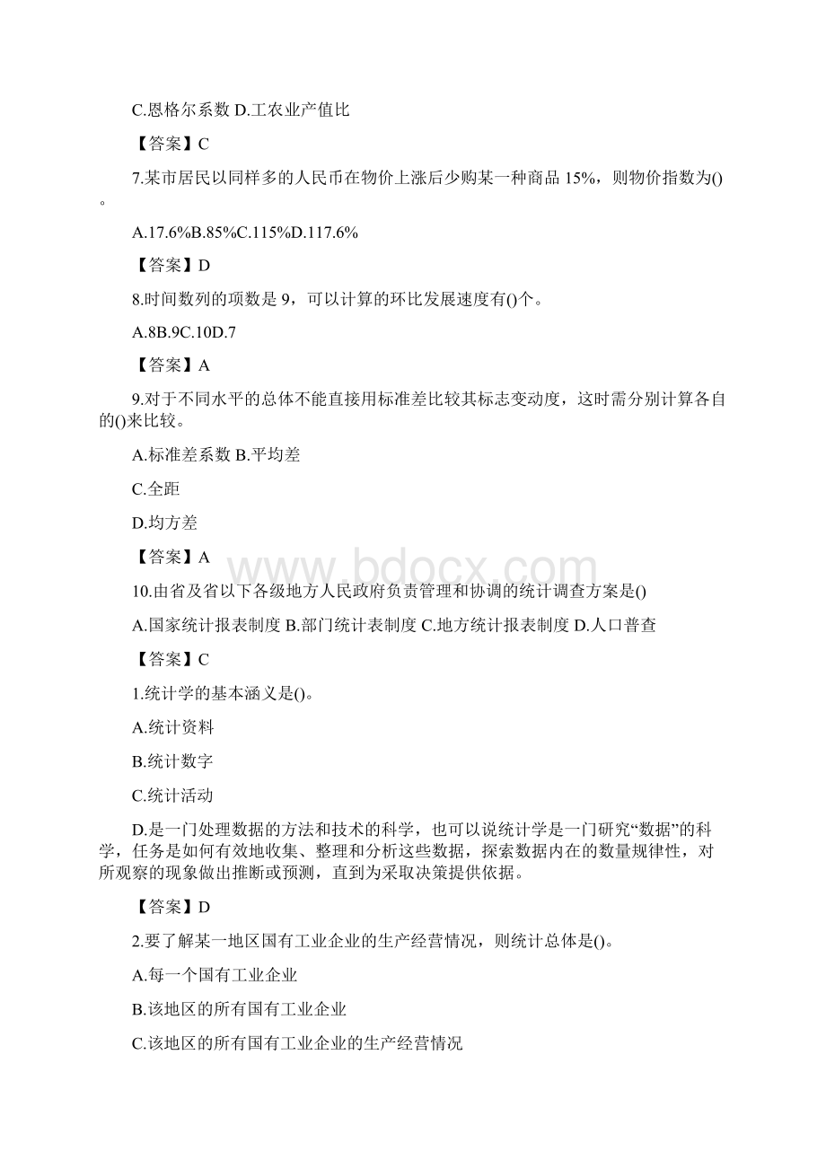 统计从业资格证考试试题及答案.docx_第2页