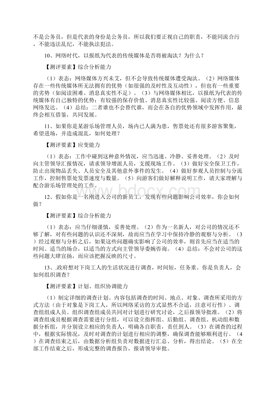 公务员考试公安面试真题及参考答案.docx_第2页