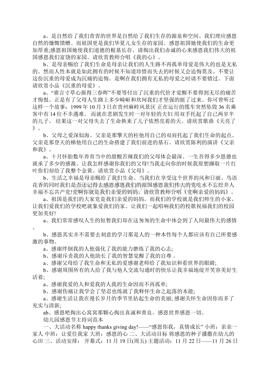 感恩主持词范文4篇Word格式文档下载.docx_第2页