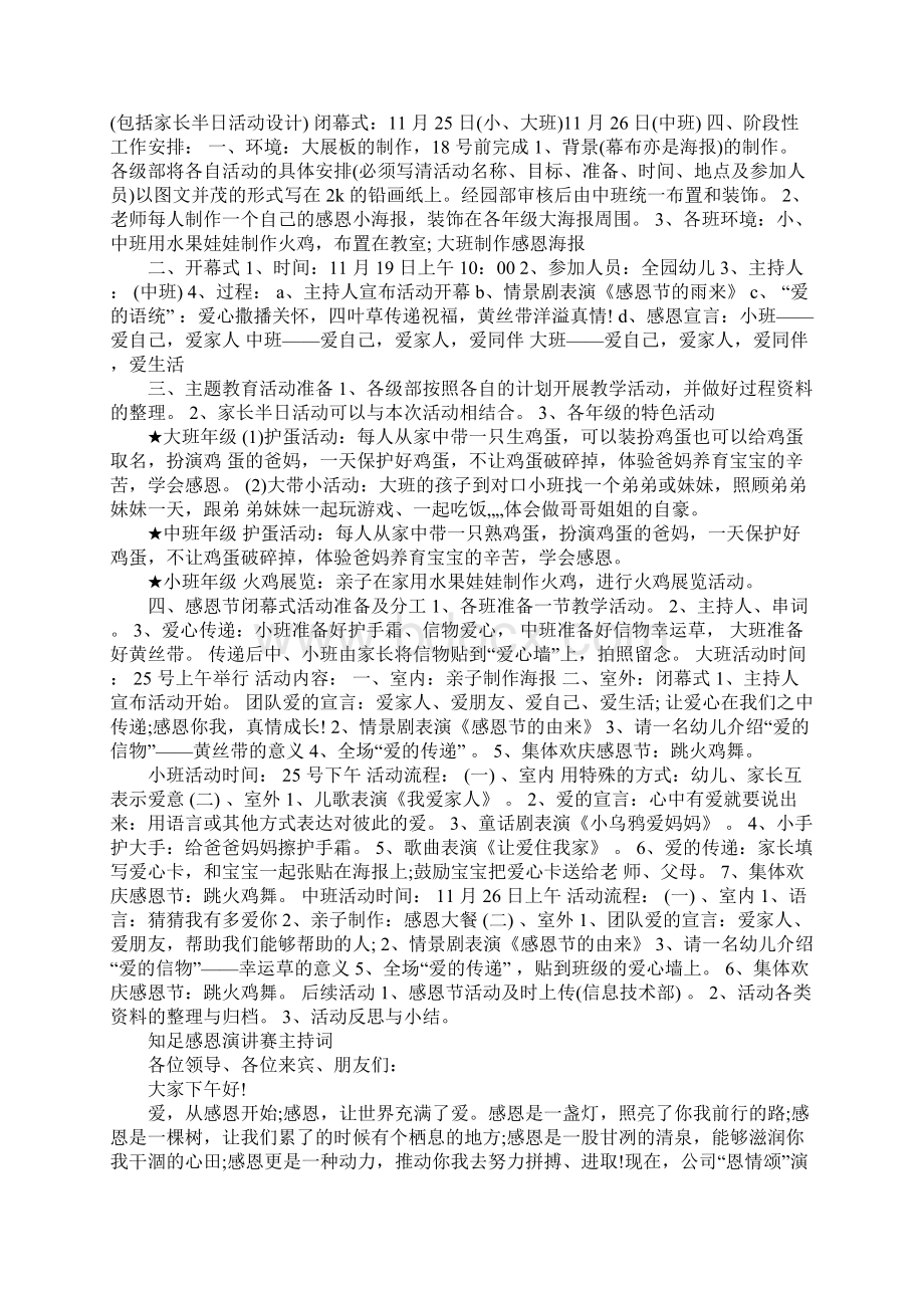 感恩主持词范文4篇Word格式文档下载.docx_第3页