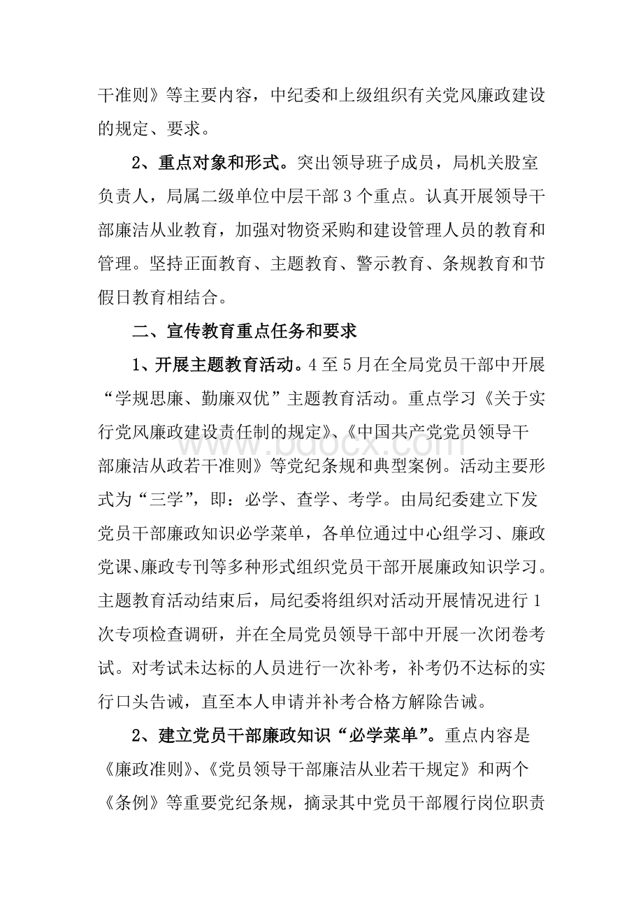 反腐倡廉宣传教育计划.doc_第2页