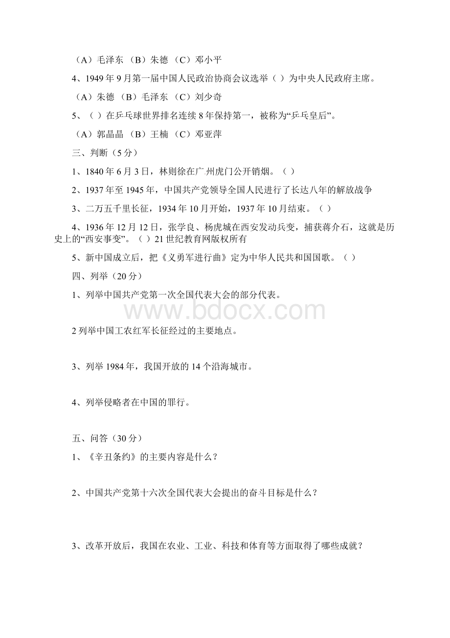 六年级上册品社期末试题冲刺一百浙江省Word文档下载推荐.docx_第2页