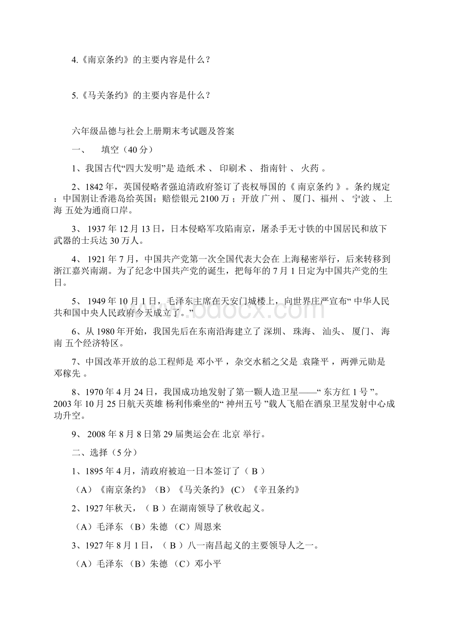 六年级上册品社期末试题冲刺一百浙江省.docx_第3页