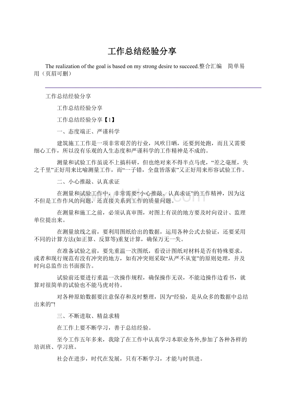 工作总结经验分享Word下载.docx_第1页