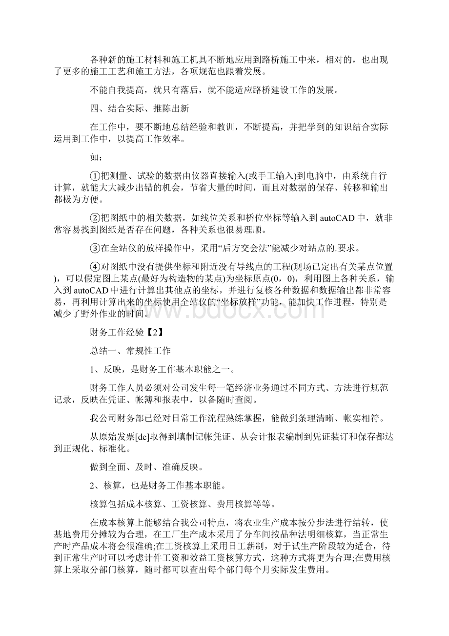 工作总结经验分享Word下载.docx_第2页