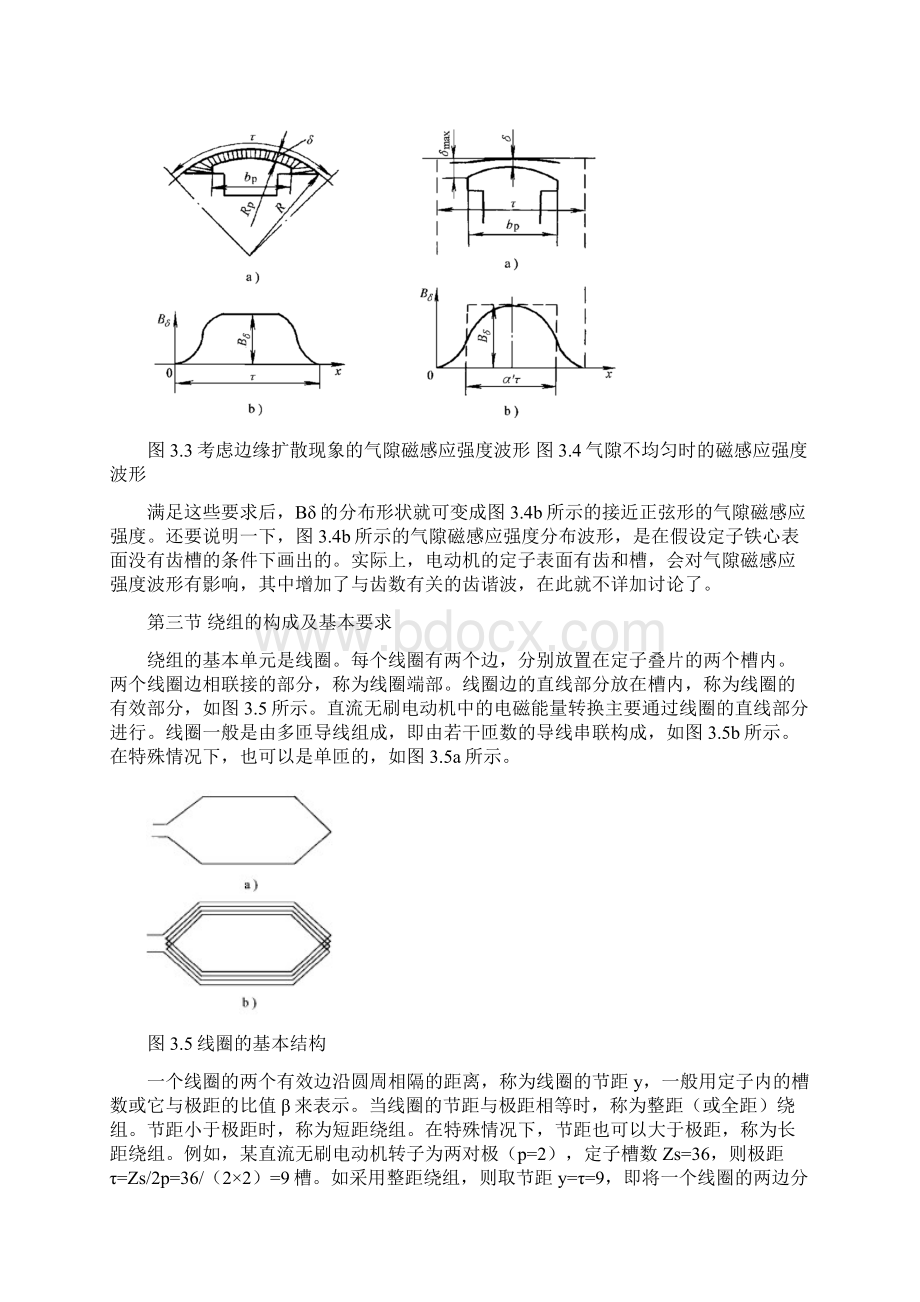 电机绕组无刷直流.docx_第3页