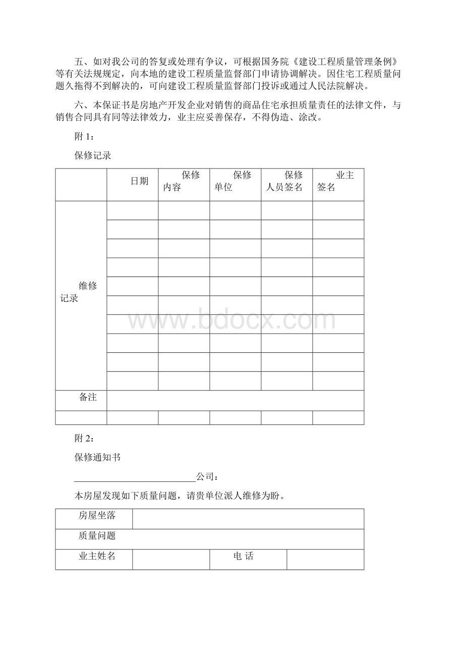 《住宅质量保证书》和《住宅使用说明书》.docx_第3页