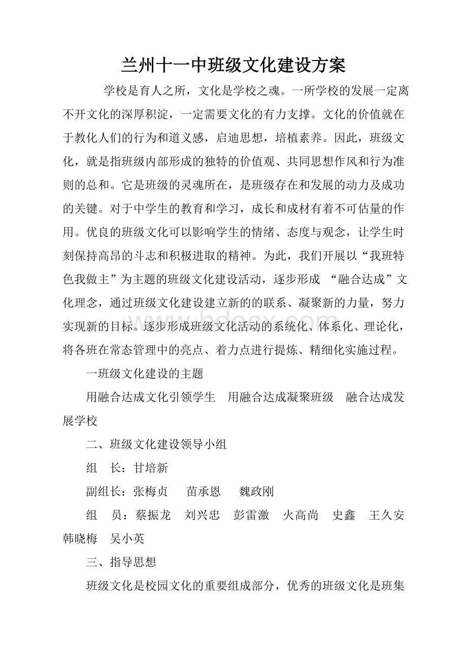 “我班特色我做主”班级文化建设活动方案Word格式文档下载.doc_第1页