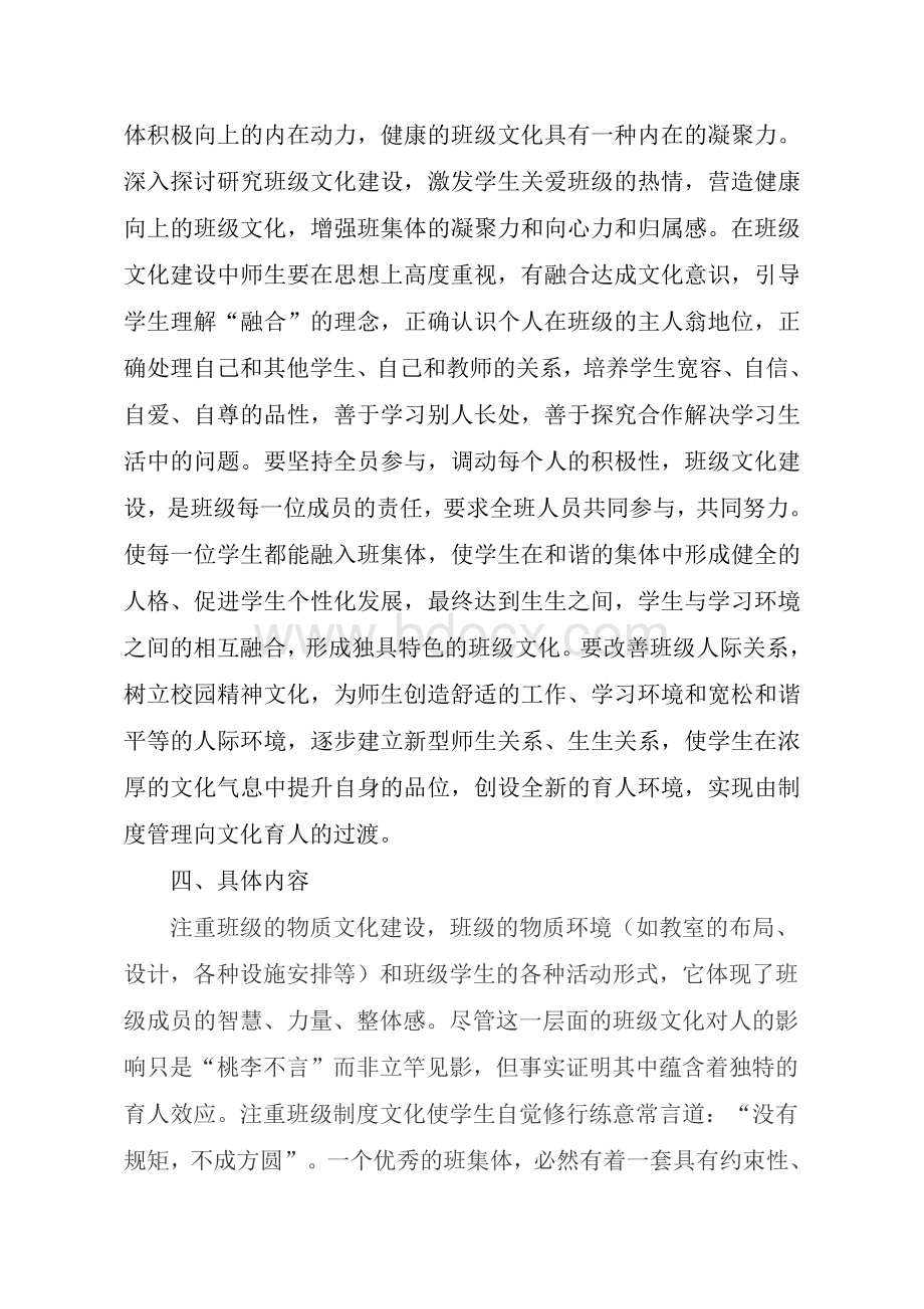 “我班特色我做主”班级文化建设活动方案Word格式文档下载.doc_第2页