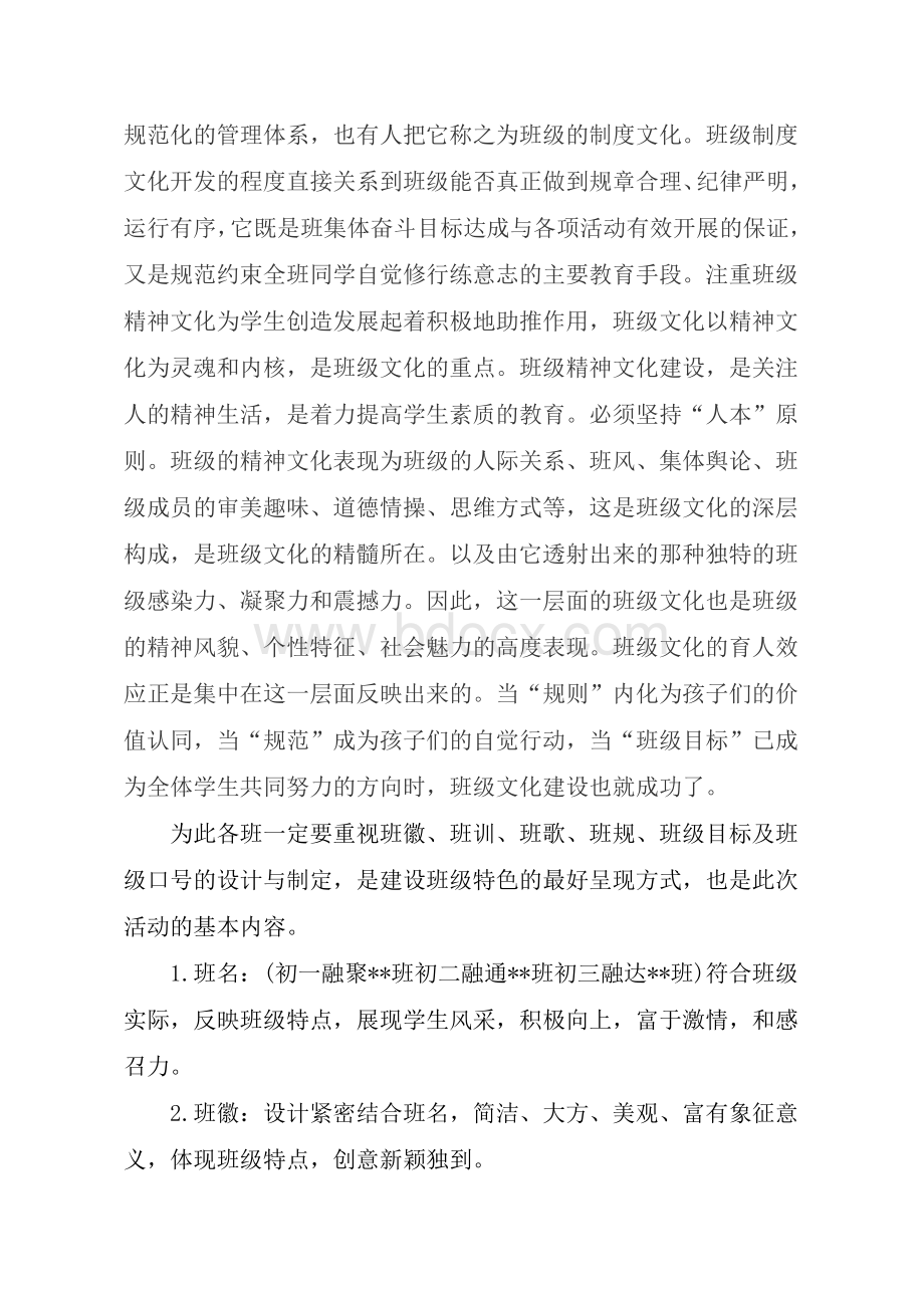 “我班特色我做主”班级文化建设活动方案Word格式文档下载.doc_第3页