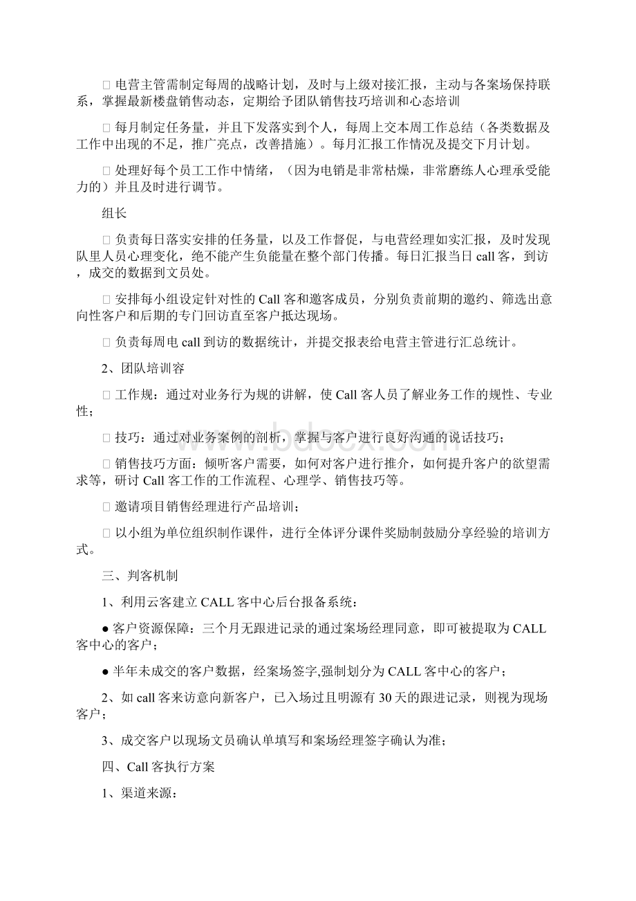 彰泰集团呼叫中心call客执行方案设计参照绿地机制调整1.docx_第3页