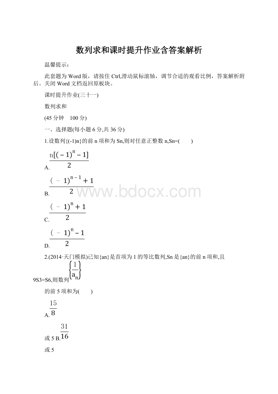 数列求和课时提升作业含答案解析.docx