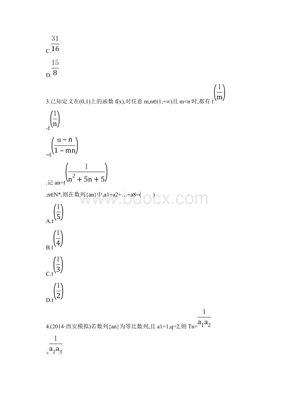 数列求和课时提升作业含答案解析.docx_第2页