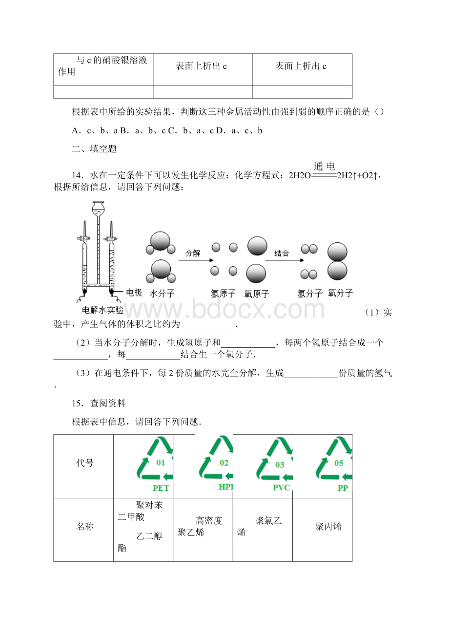 初中毕业升学考试辽宁沈阳卷化学Word文件下载.docx_第3页