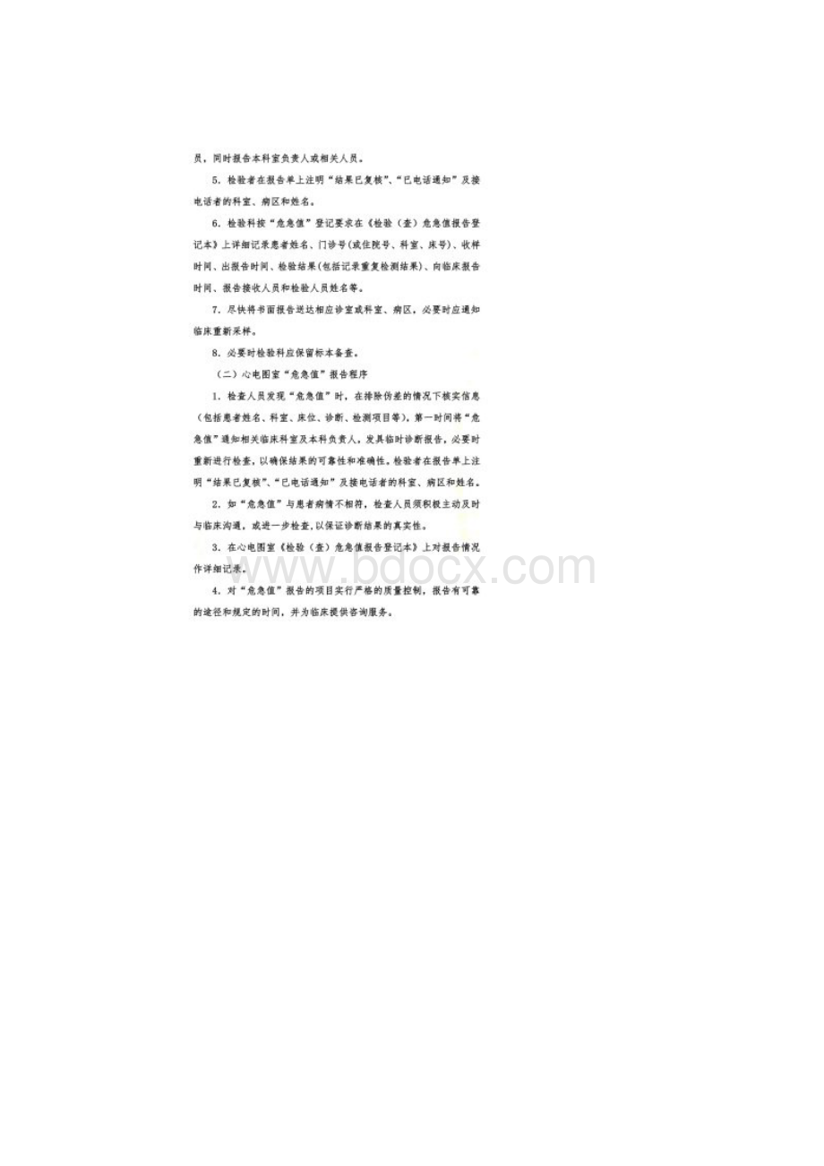 危急值制度及危急值标准Word下载.docx_第2页