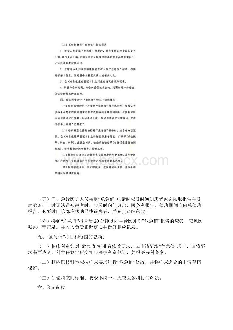 危急值制度及危急值标准Word下载.docx_第3页