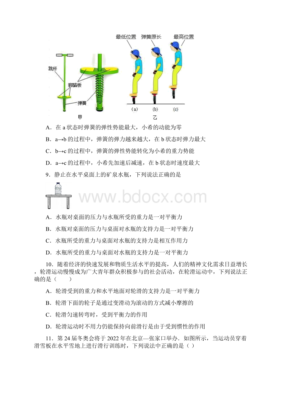 初二物理下学期第八章 运动和力单元 易错题难题质量专项训练.docx_第3页