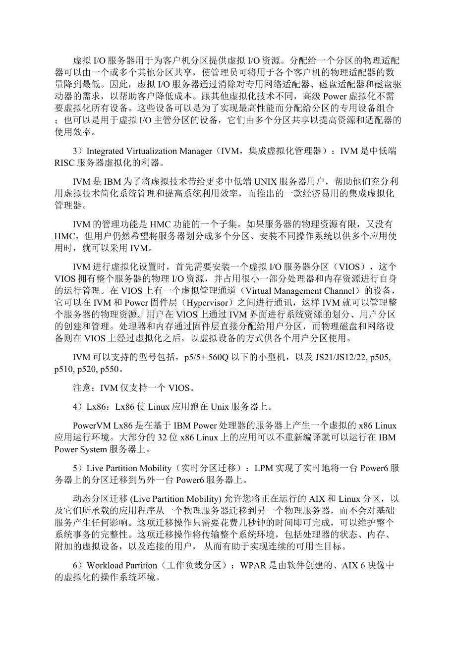 IBM小型机解决方案Word格式文档下载.docx_第2页