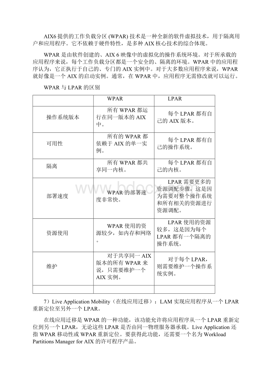 IBM小型机解决方案.docx_第3页