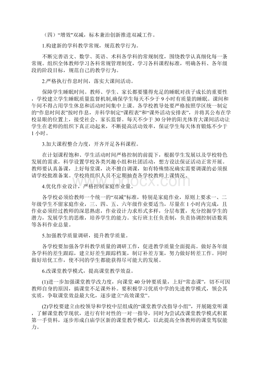 双减工作实施方案及工作总结Word文件下载.docx_第2页