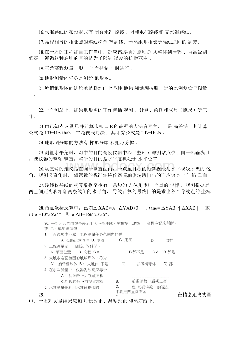 测量学答案Word文档格式.docx_第2页