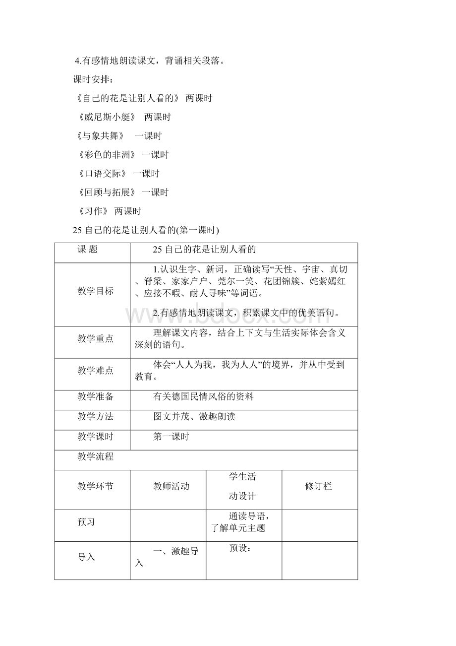 完整打印版人教版小学五年级语文下册第八单元教案Word格式.docx_第2页