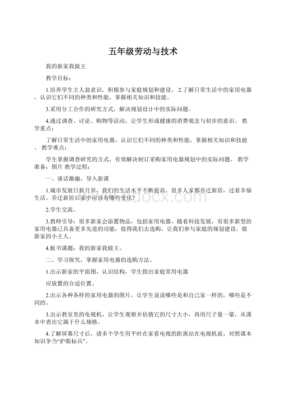 五年级劳动与技术文档格式.docx_第1页