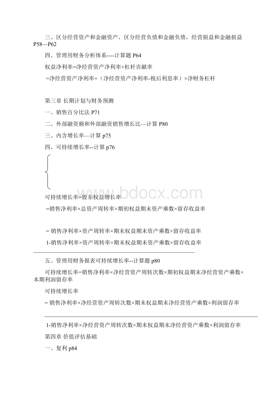 注册会计师财务成本管理冲线点睛班讲义.docx_第2页