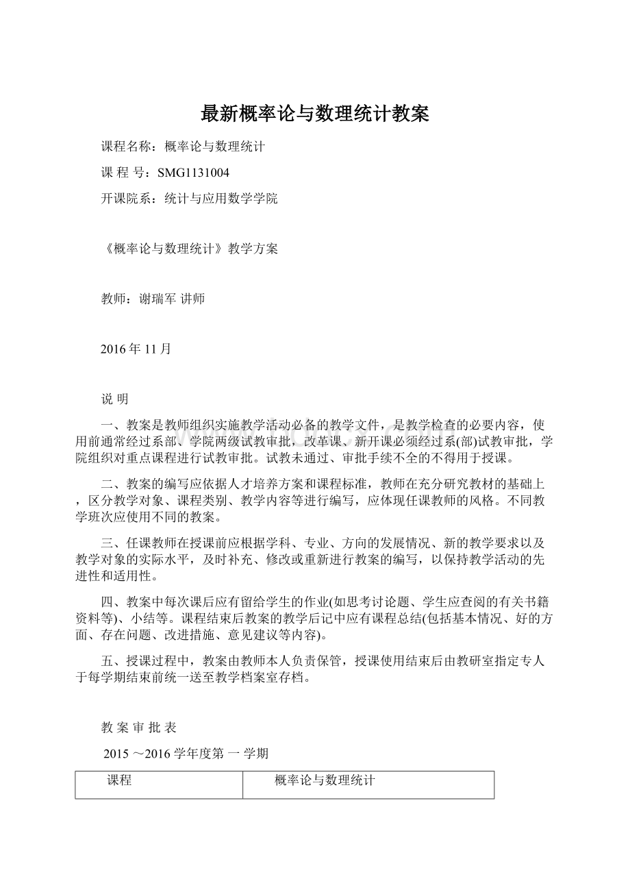 最新概率论与数理统计教案.docx