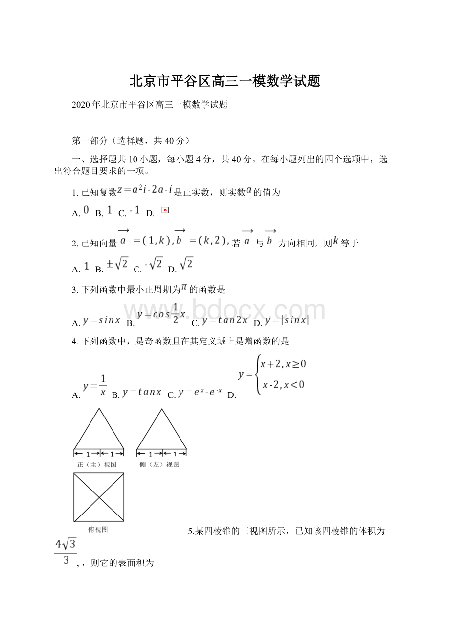 北京市平谷区高三一模数学试题Word格式文档下载.docx_第1页