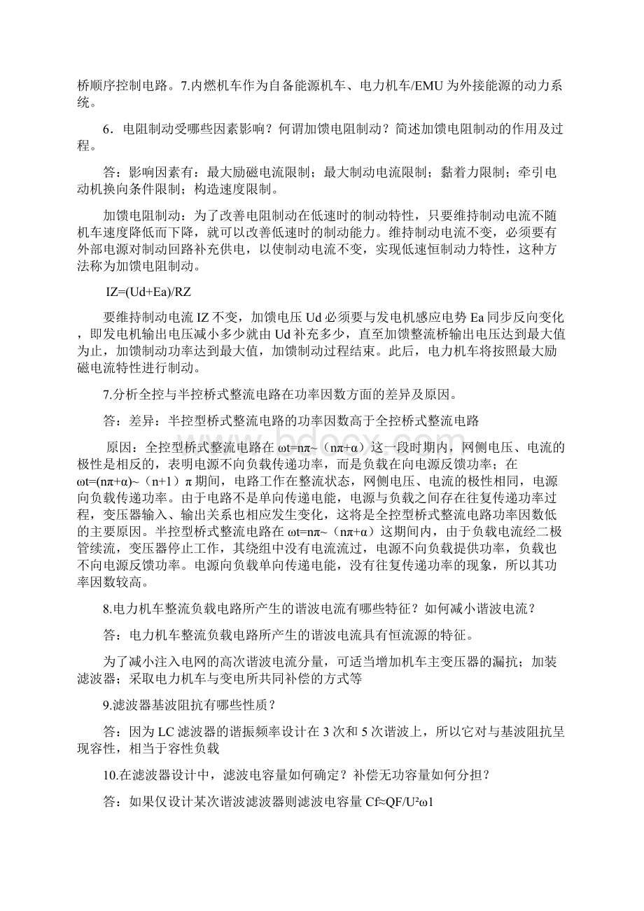 列车电力传动与控制课后习题参考答案.docx_第3页