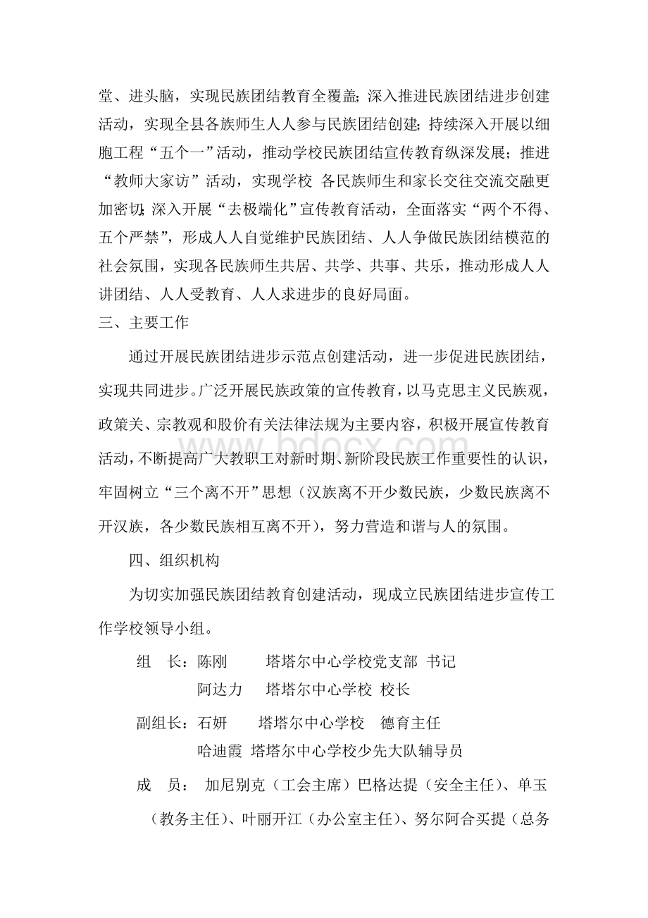 学校民族团结进步年活动实施方案Word下载.doc_第3页