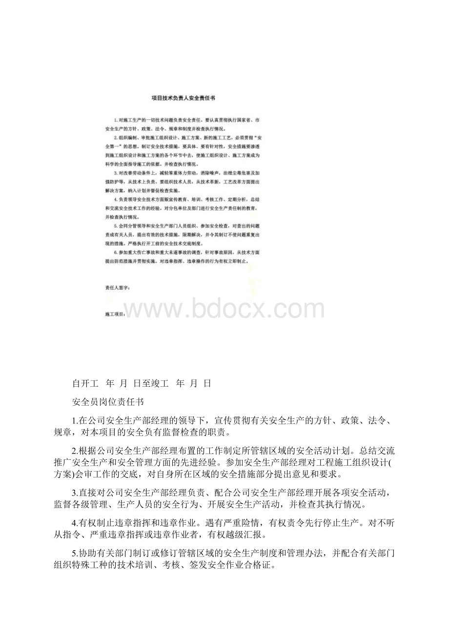 各级安全责任书.docx_第2页