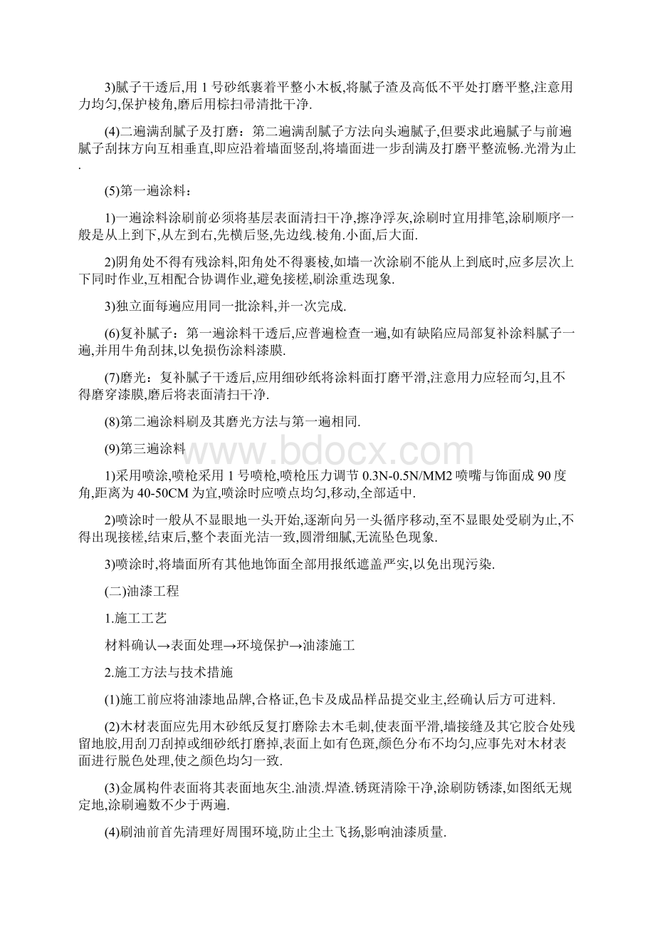 大酒店部分建筑改造装饰装修工程整理Word格式文档下载.docx_第3页