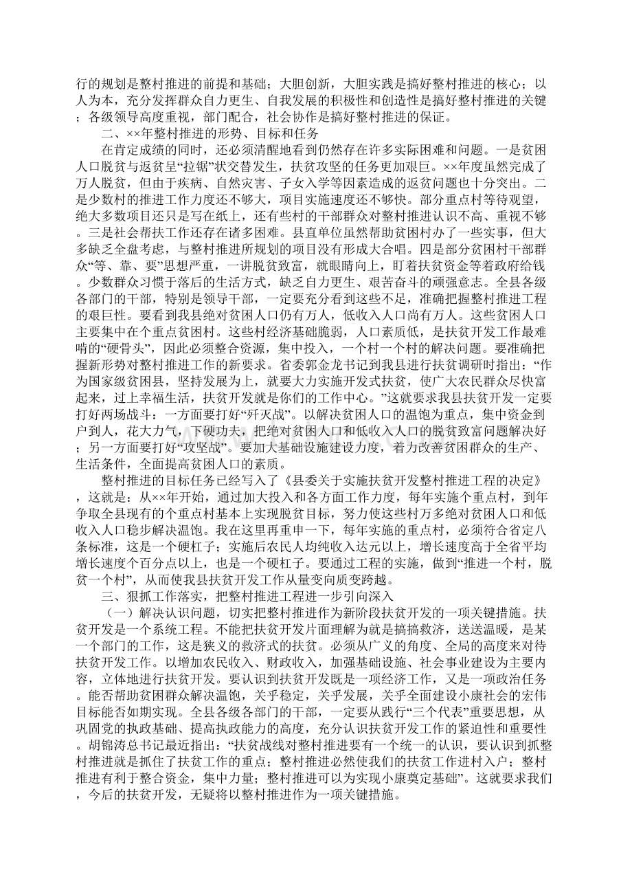 在整村推进会上的工作报告文档格式.docx_第2页