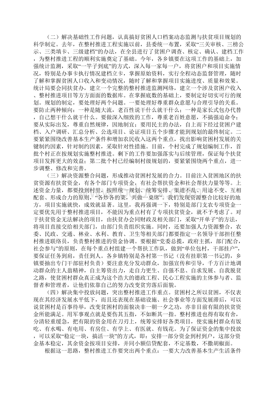 在整村推进会上的工作报告文档格式.docx_第3页