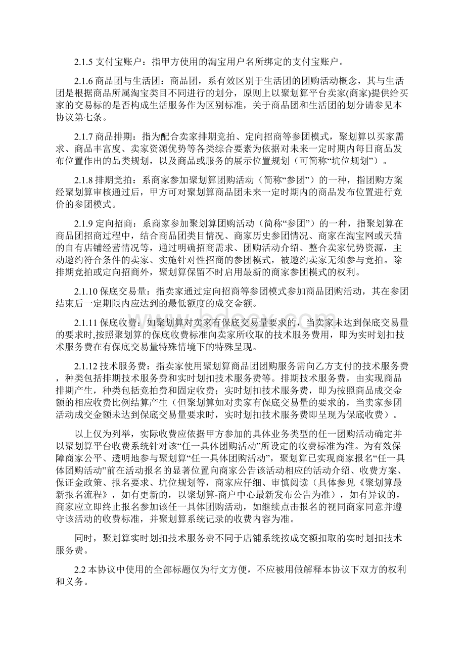 聚划算协议Word文档格式.docx_第2页