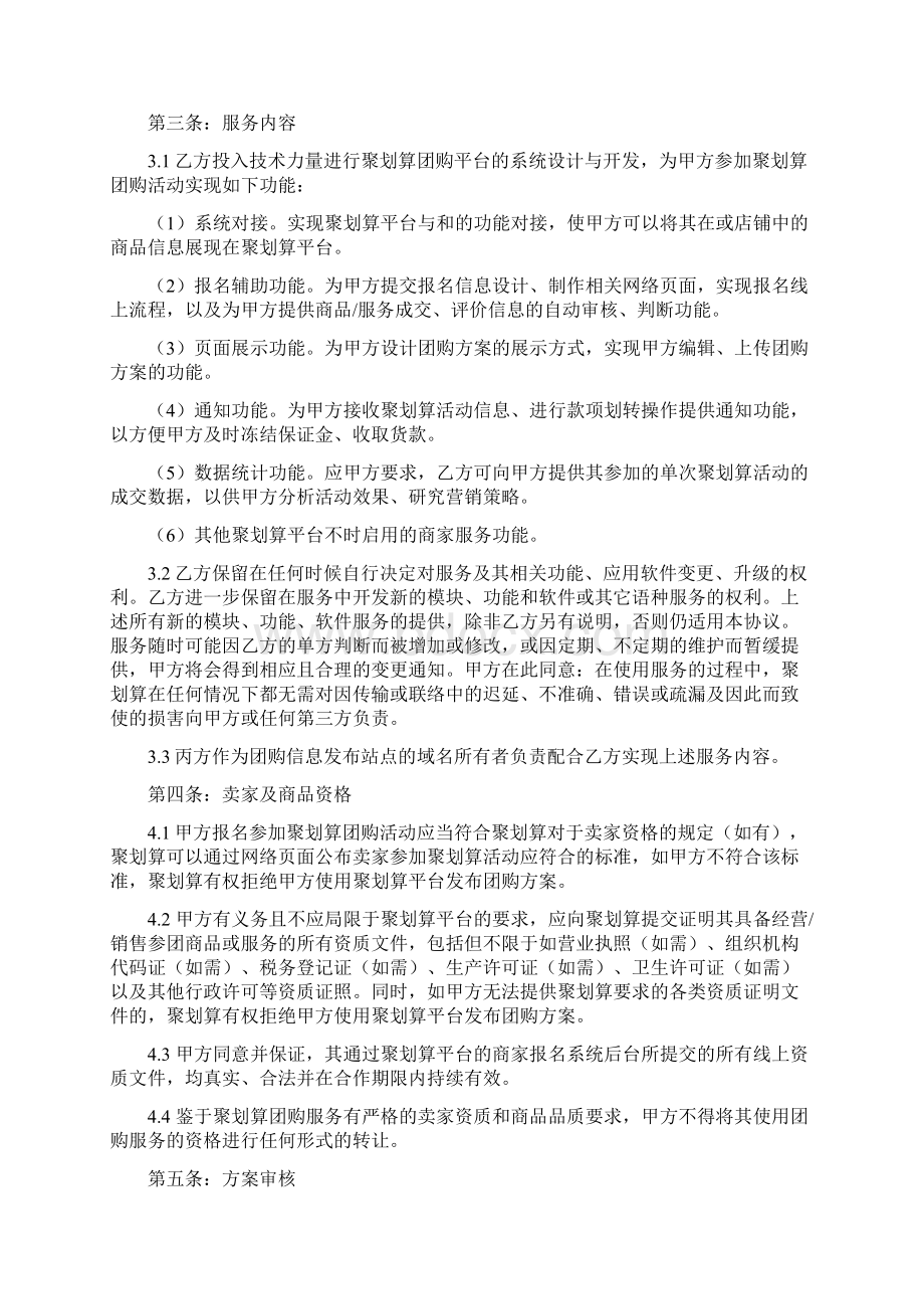 聚划算协议Word文档格式.docx_第3页