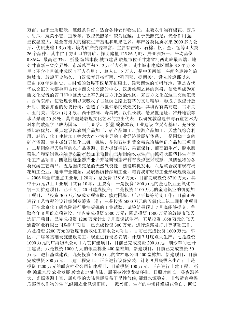 敦煌古城Word文档下载推荐.docx_第3页