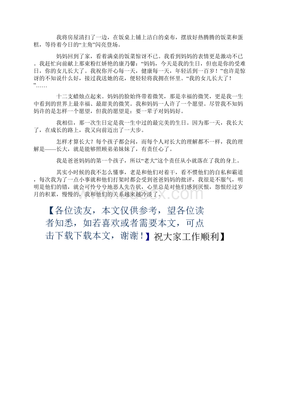 我长大了作文650字.docx_第3页