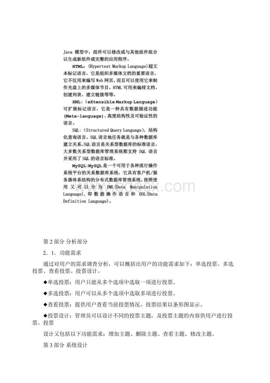 在线投票系统详细设计Word下载.docx_第3页