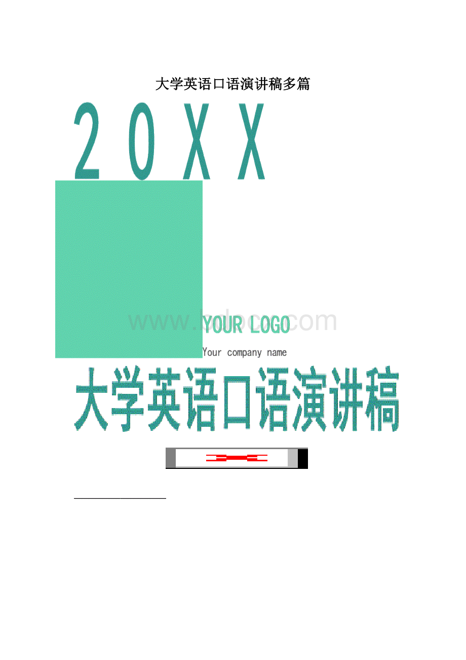 大学英语口语演讲稿多篇.docx