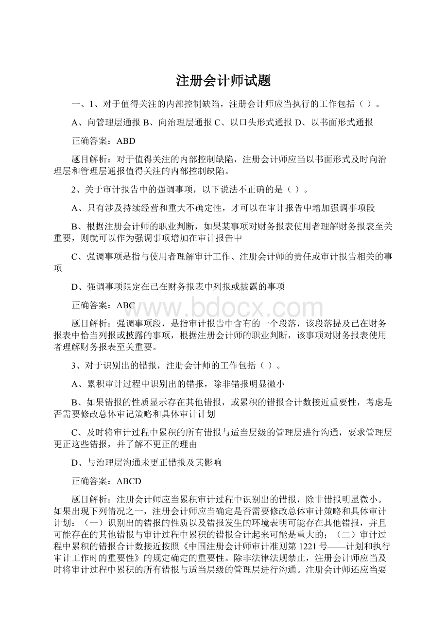 注册会计师试题文档格式.docx