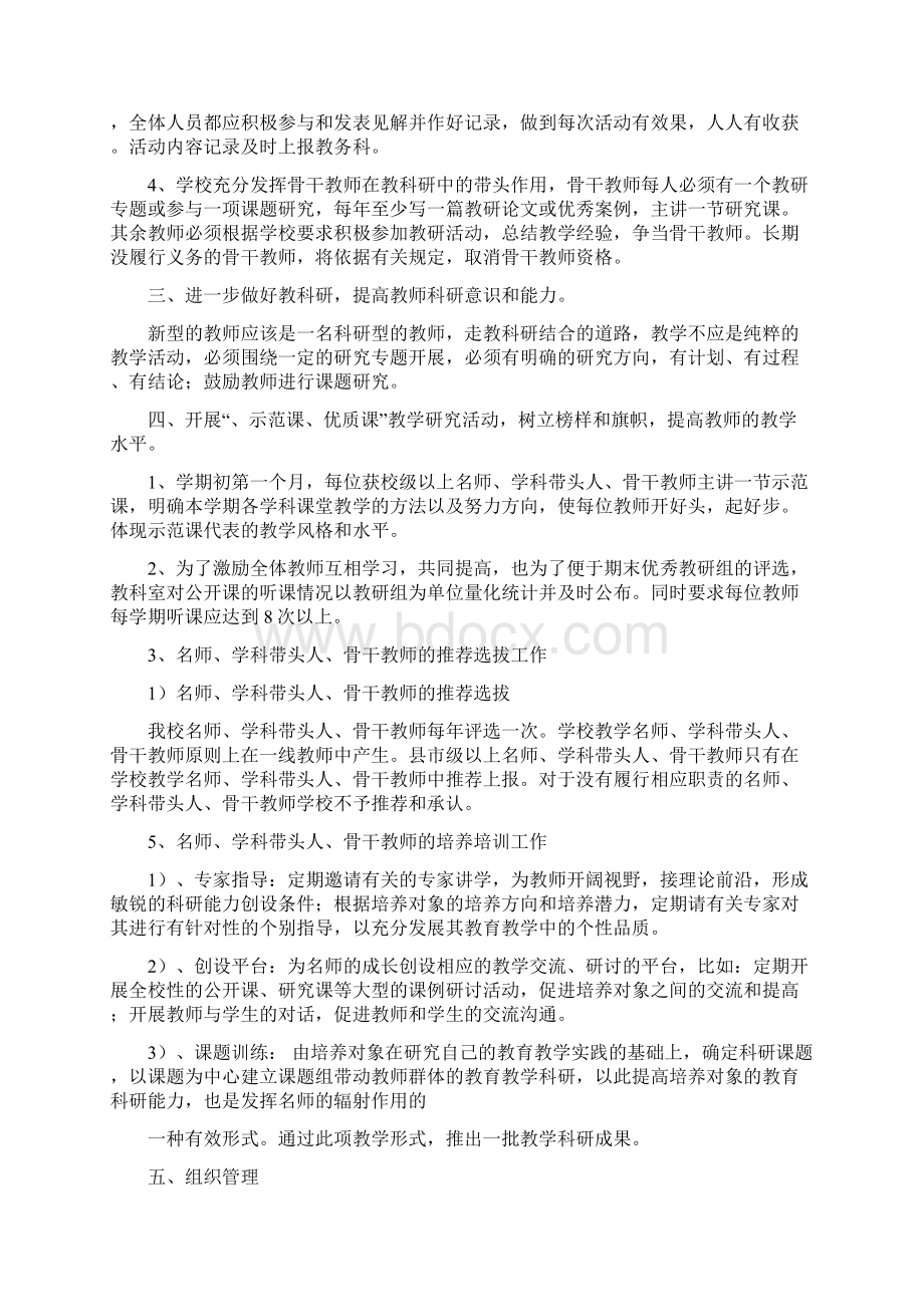 中职教研组工作计划共11篇实用word文档 18页Word格式文档下载.docx_第2页